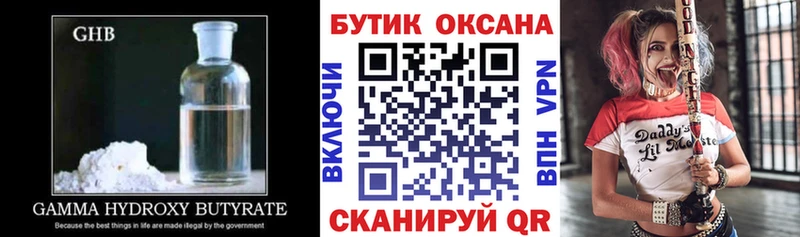 где продают   Неман  БУТИРАТ жидкий экстази 